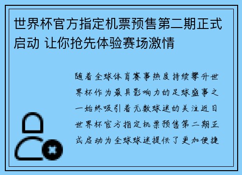 世界杯官方指定机票预售第二期正式启动 让你抢先体验赛场激情 世界杯官方指定机票预售第二期正式启动 让你抢先体验赛场激情