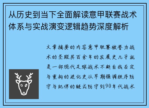 从历史到当下全面解读意甲联赛战术体系与实战演变逻辑趋势深度解析 从历史到当下全面解读意甲联赛战术体系与实战演变逻辑趋势深度解析