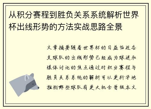 从积分赛程到胜负关系系统解析世界杯出线形势的方法实战思路全景 从积分赛程到胜负关系系统解析世界杯出线形势的方法实战思路全景