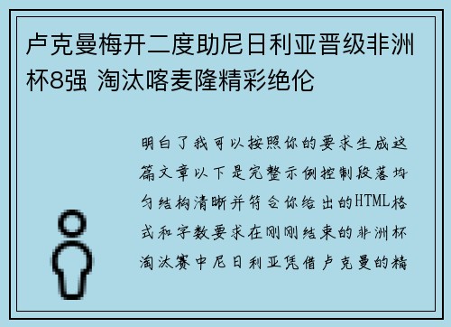 卢克曼梅开二度助尼日利亚晋级非洲杯8强 淘汰喀麦隆精彩绝伦
