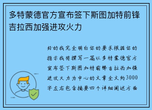 多特蒙德官方宣布签下斯图加特前锋吉拉西加强进攻火力