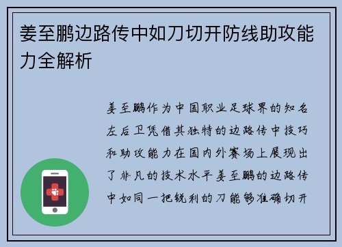 姜至鹏边路传中如刀切开防线助攻能力全解析 姜至鹏边路传中如刀切开防线助攻能力全解析