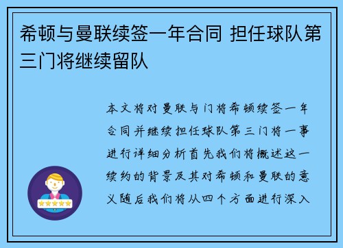 希顿与曼联续签一年合同 担任球队第三门将继续留队