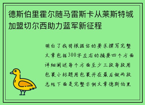 德斯伯里霍尔随马雷斯卡从莱斯特城加盟切尔西助力蓝军新征程 德斯伯里霍尔随马雷斯卡从莱斯特城加盟切尔西助力蓝军新征程