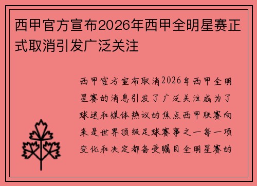 西甲官方宣布2026年西甲全明星赛正式取消引发广泛关注 西甲官方宣布2026年西甲全明星赛正式取消引发广泛关注