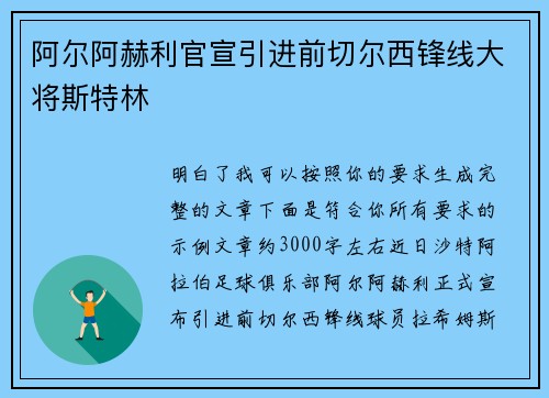 阿尔阿赫利官宣引进前切尔西锋线大将斯特林 阿尔阿赫利官宣引进前切尔西锋线大将斯特林