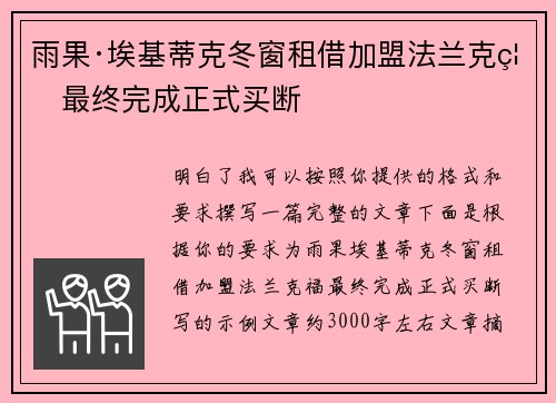 雨果·埃基蒂克冬窗租借加盟法兰克福最终完成正式买断 雨果·埃基蒂克冬窗租借加盟法兰克福最终完成正式买断